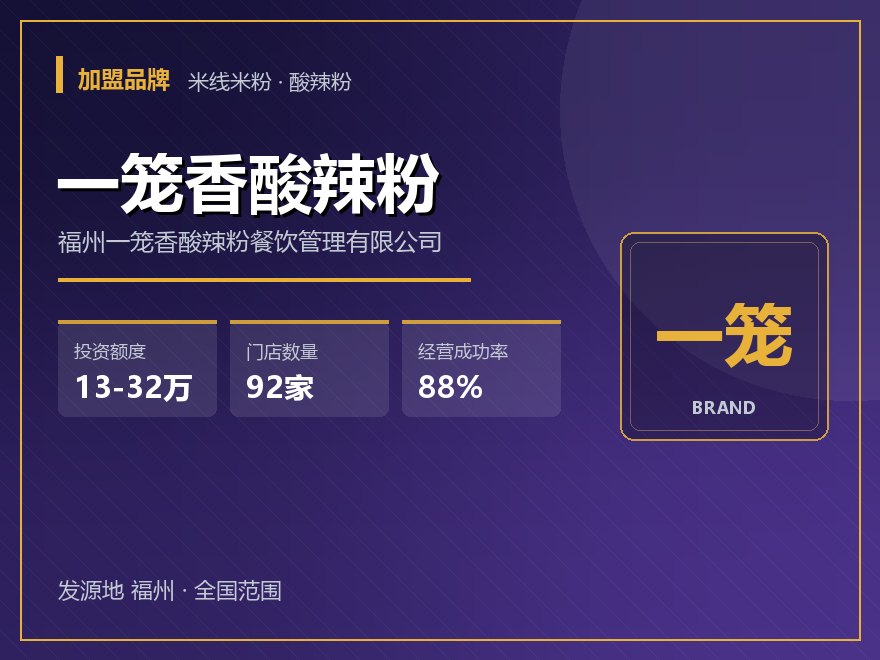一笼香酸辣粉