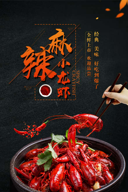 福州长沙口味虾培训