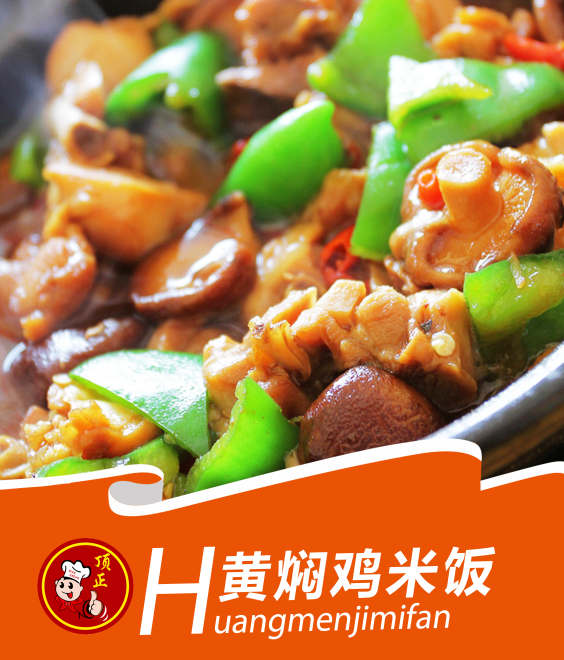 福州黄焖鸡米饭培训