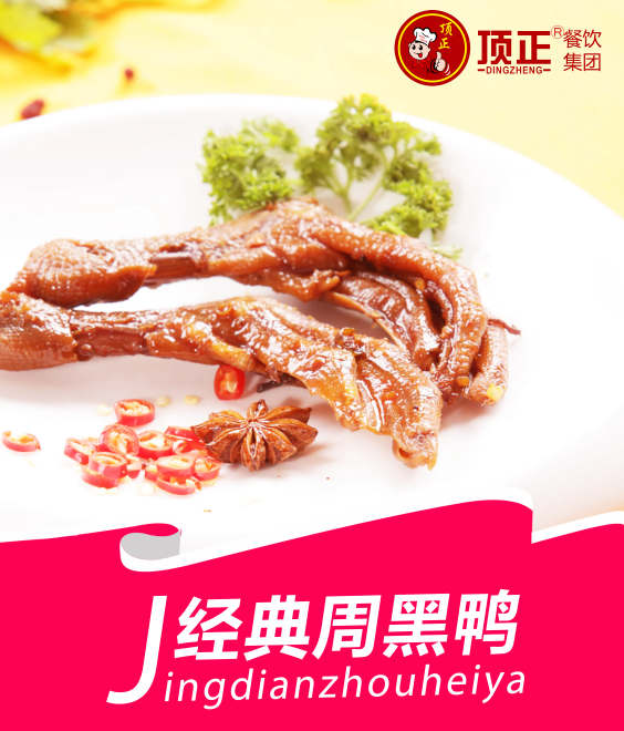 福州周黑鸭培训